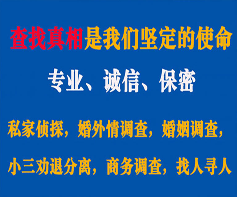 洛阳私家侦探哪里去找？如何找到信誉良好的私人侦探机构？